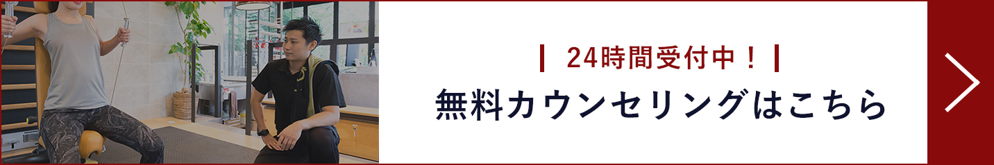 無料カウンセリングはこちら