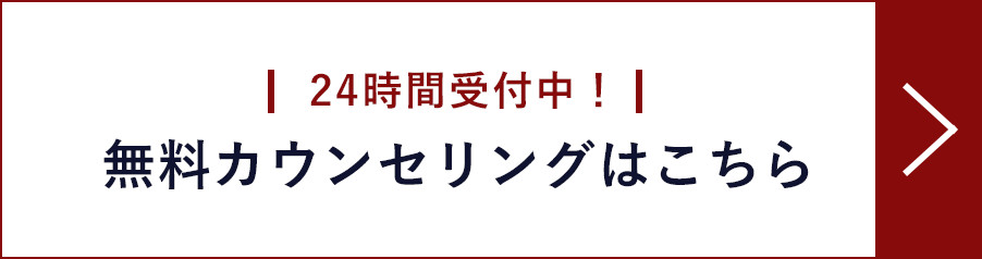 カウンセリングはこちら